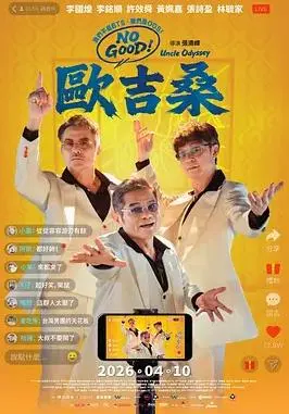 NOGOOD!欧吉桑